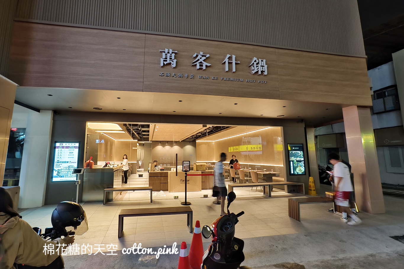 萬客什鍋美村店重新開幕！草悟道商圈宵夜場生力軍回歸啦