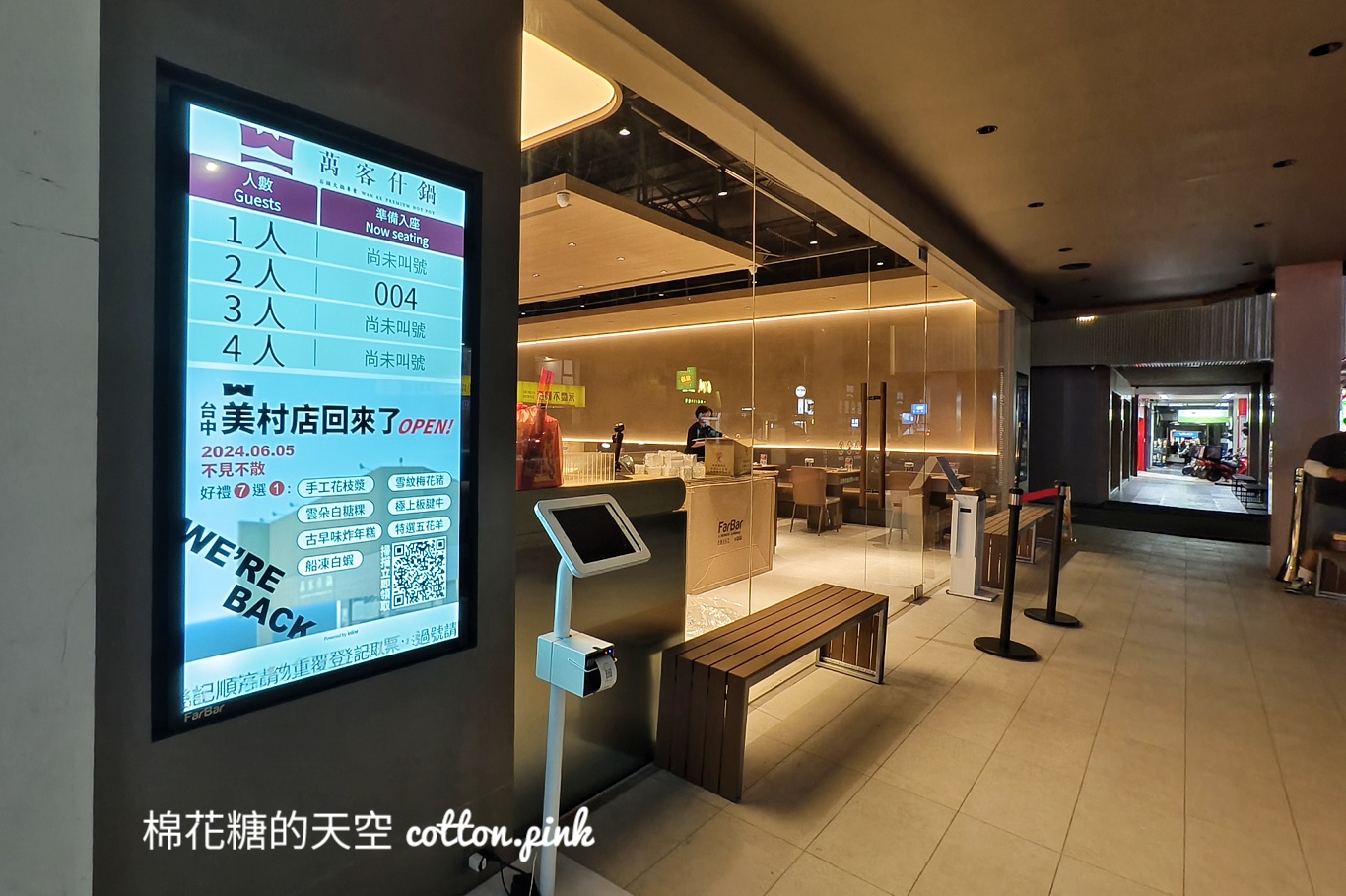 萬客什鍋美村店重新開幕！草悟道商圈宵夜場生力軍回歸啦