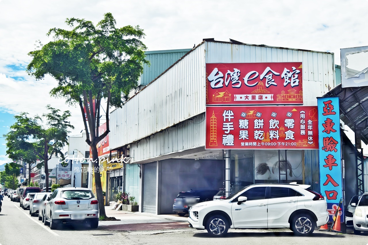 台中批發新據點!台灣e食館最新分店在大里~泡麵餅乾都好買