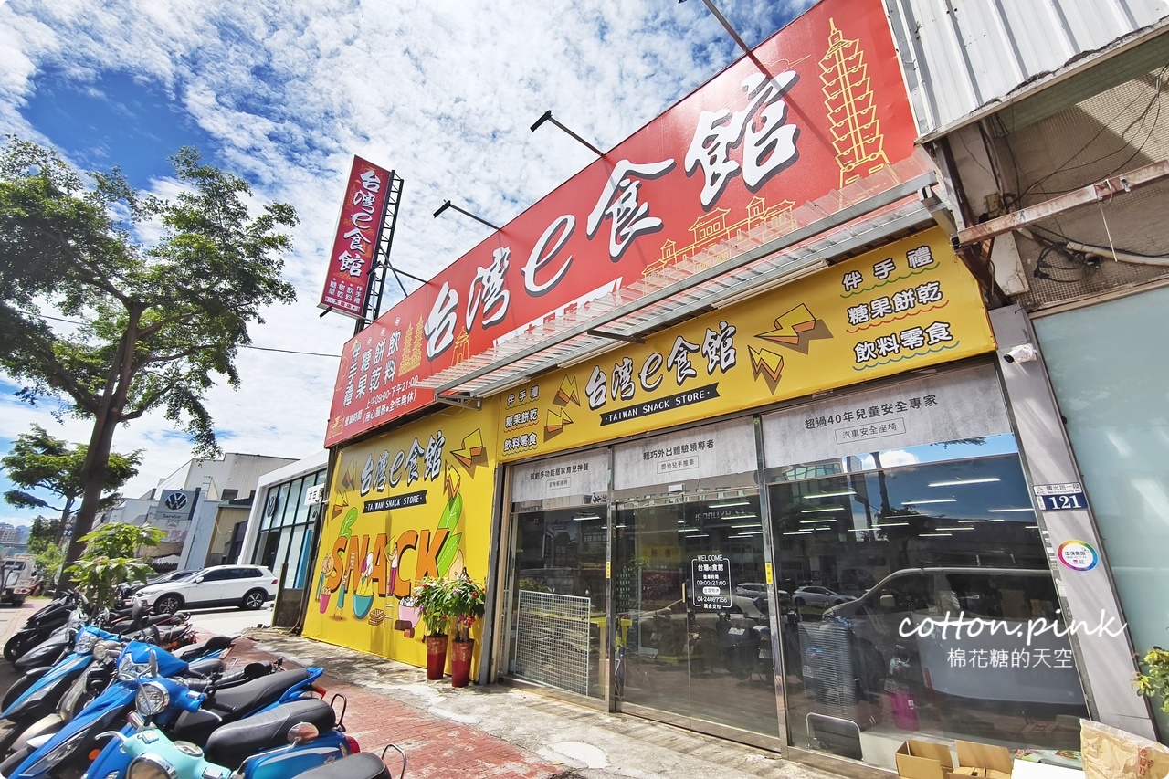 台中批發新據點!台灣e食館最新分店在大里~泡麵餅乾都好買