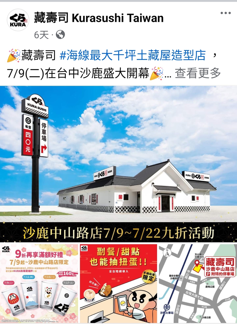 台中藏壽司最新分店！經典土藏造型現身台中海線~扭蛋都市傳說看這裡