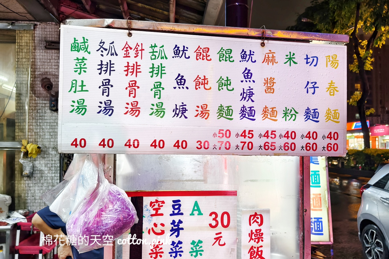 台中宵夜麵攤-松竹麵攤開到凌晨一點，滷味、豬肚湯都推推