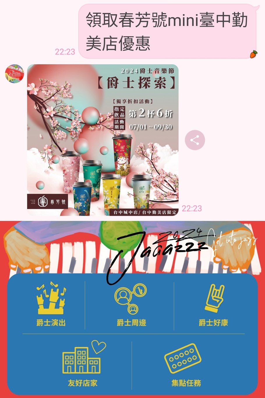 2024台中爵士音樂節時間公布啦！22場免費表演快筆記