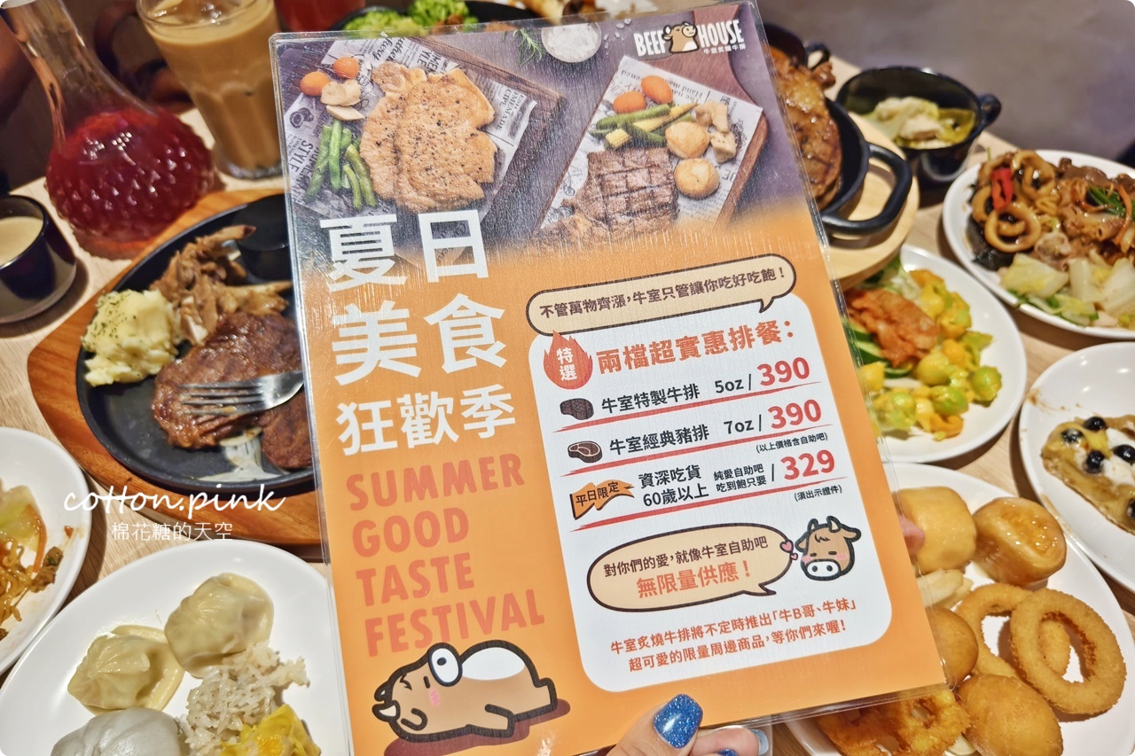 2024台中最新吃到飽-牛室炙燒牛排崇德店自助吧區更寬敞