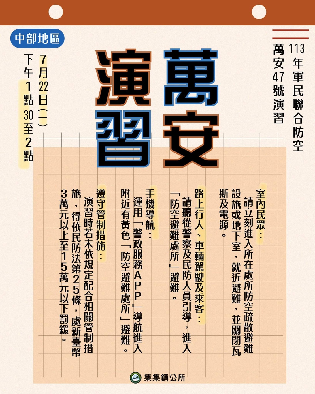 台中萬安演習來啦！期間各家外送暫停~交通.避難注意事項看這篇