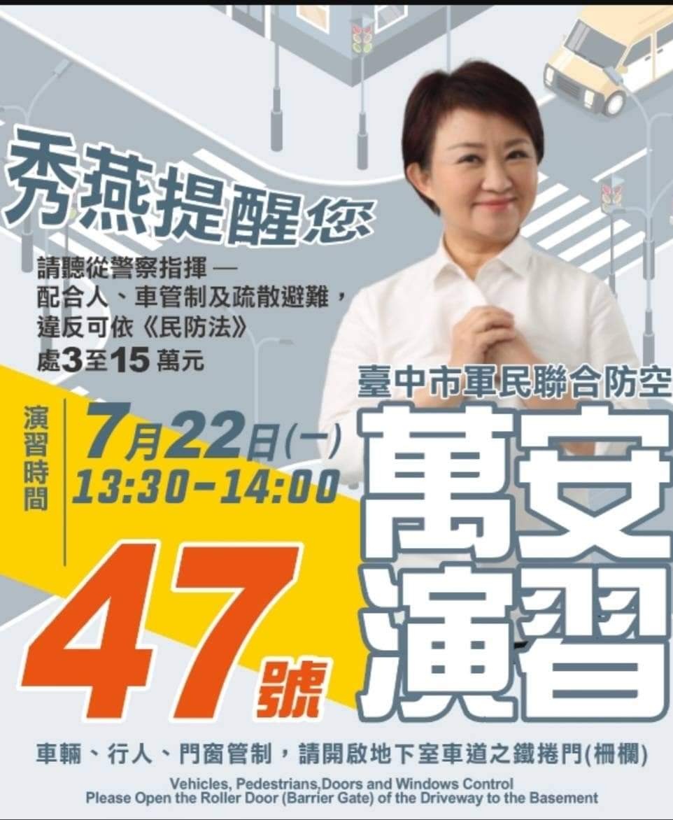 台中萬安演習來啦！期間各家外送暫停~交通.避難注意事項看這篇