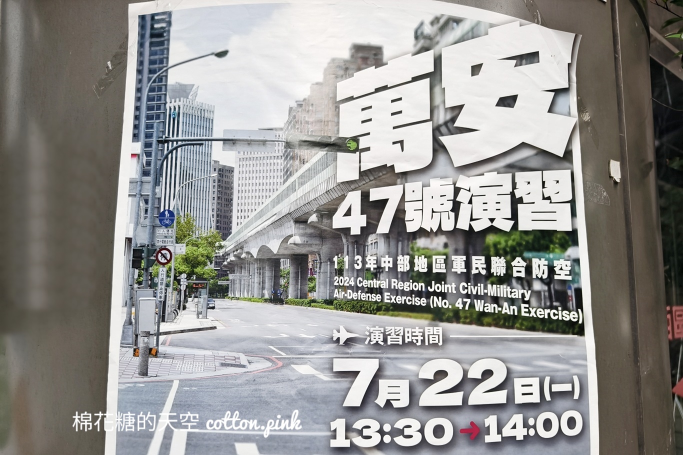 台中萬安演習來啦！期間各家外送暫停~交通.避難注意事項看這篇