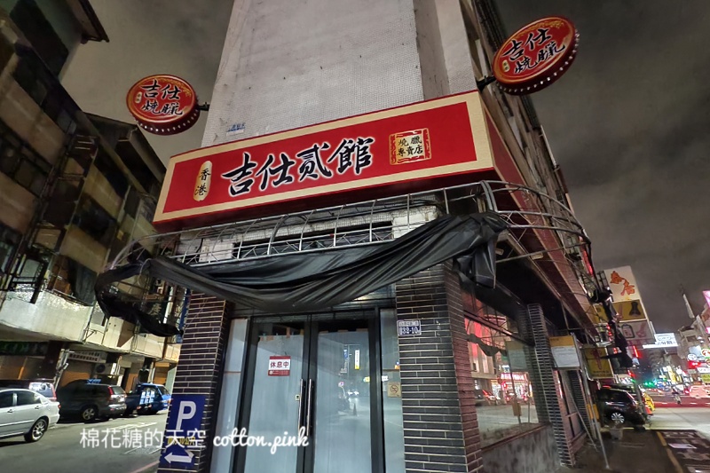 台中便當|正宗香港師父吉仕燒臘～大推超澎湃四寶飯！烤鴨、燒肉都好吃耶！下午不休息～