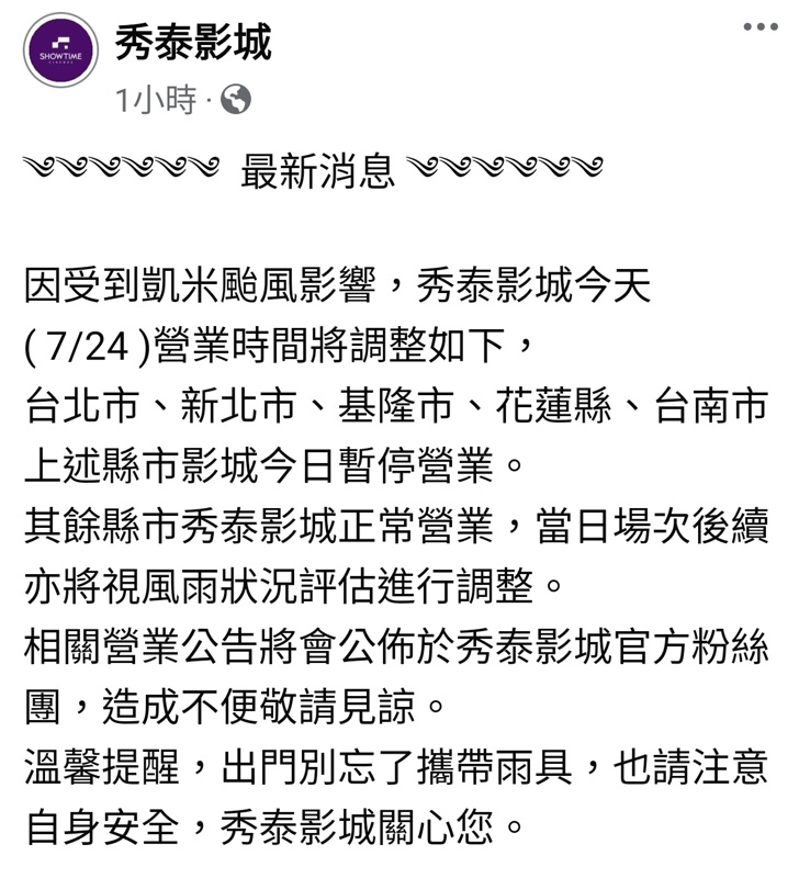 2024因應颱風營業時間調整，台中百貨.電影院.KTV營業時間整理
