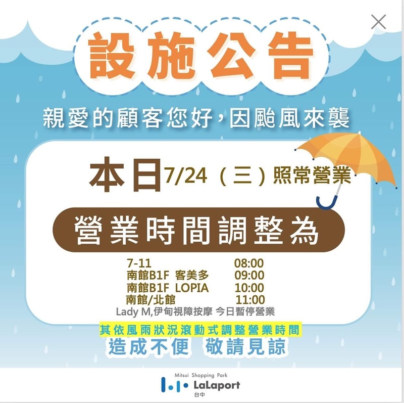 2024因應颱風營業時間調整，台中百貨.電影院.KTV營業時間整理