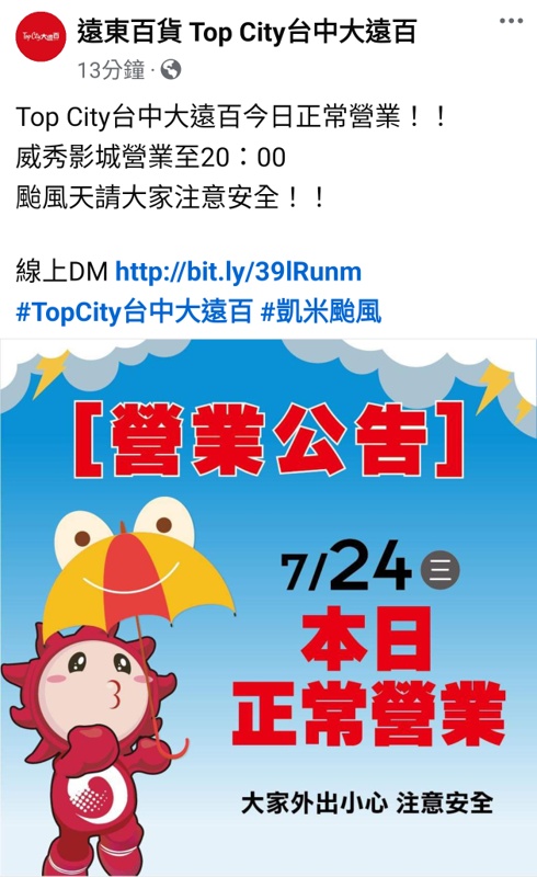 2024因應颱風營業時間調整，台中百貨.電影院.KTV營業時間整理