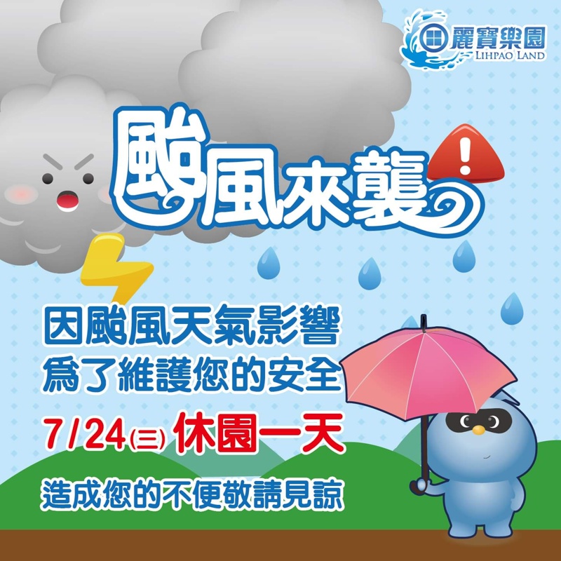 2024因應颱風營業時間調整，台中百貨.電影院.KTV營業時間整理