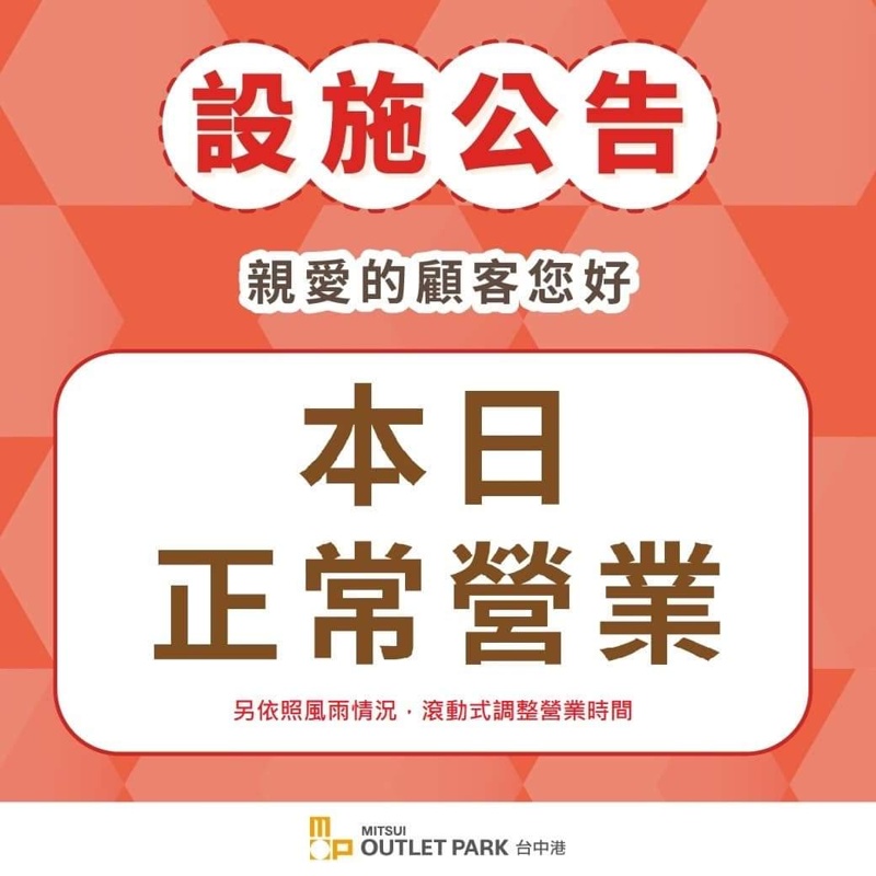 2024因應颱風營業時間調整，台中百貨.電影院.KTV營業時間整理