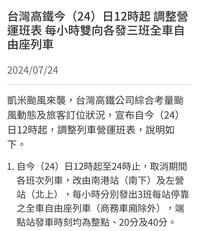 2024因應颱風營業時間調整，台中百貨.電影院.KTV營業時間整理