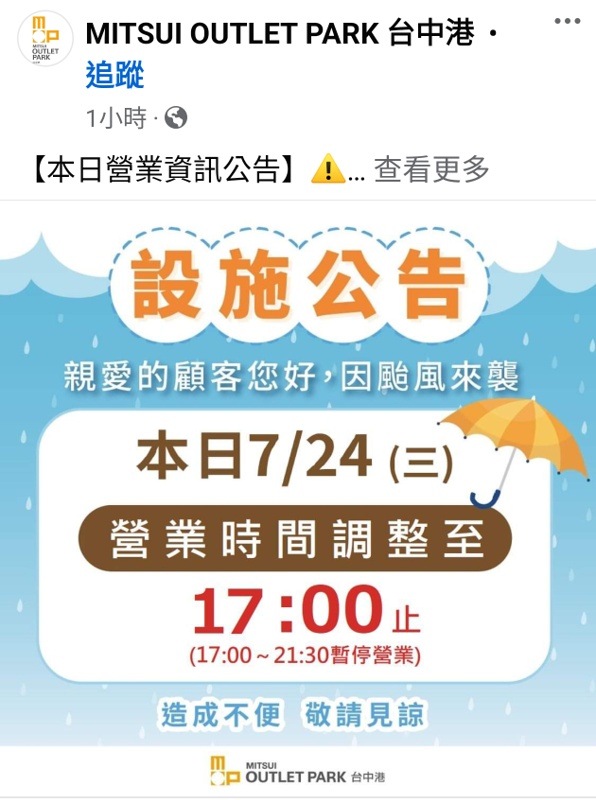 2024因應颱風營業時間調整，台中百貨.電影院.KTV營業時間整理