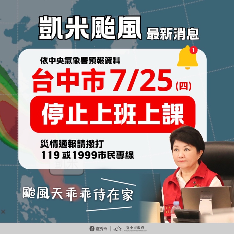 2024因應颱風營業時間調整，台中百貨.電影院.KTV營業時間整理