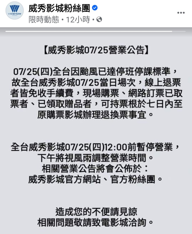 2024因應颱風營業時間調整，台中百貨.電影院.KTV營業時間整理