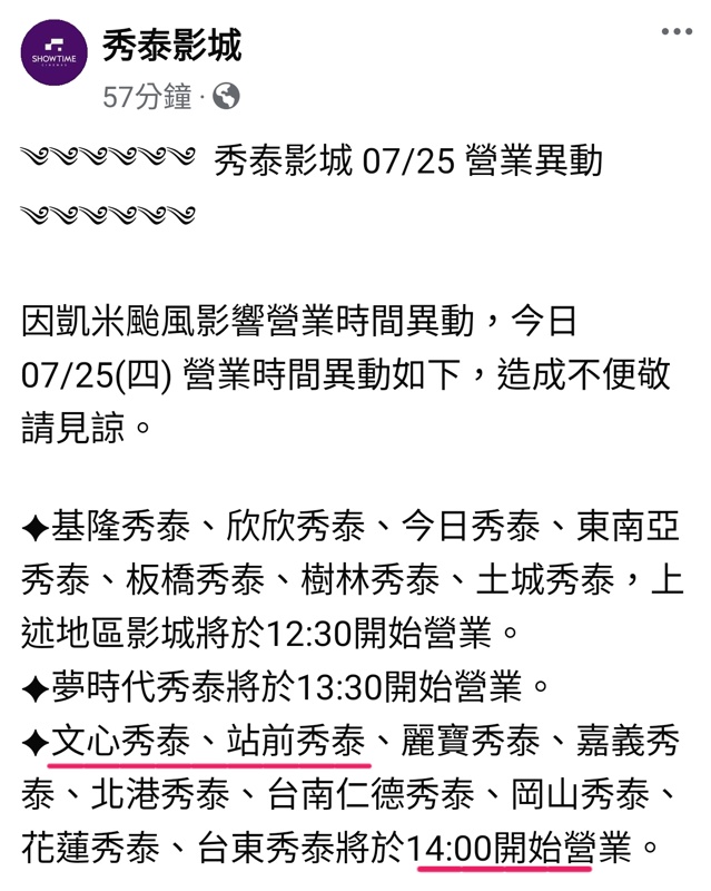2024因應颱風營業時間調整，台中百貨.電影院.KTV營業時間整理