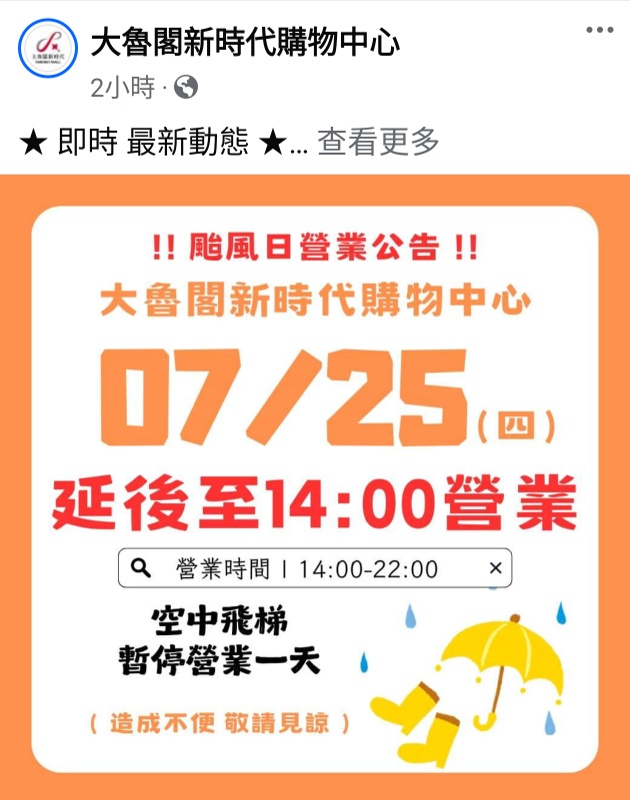 2024因應颱風營業時間調整，台中百貨.電影院.KTV營業時間整理