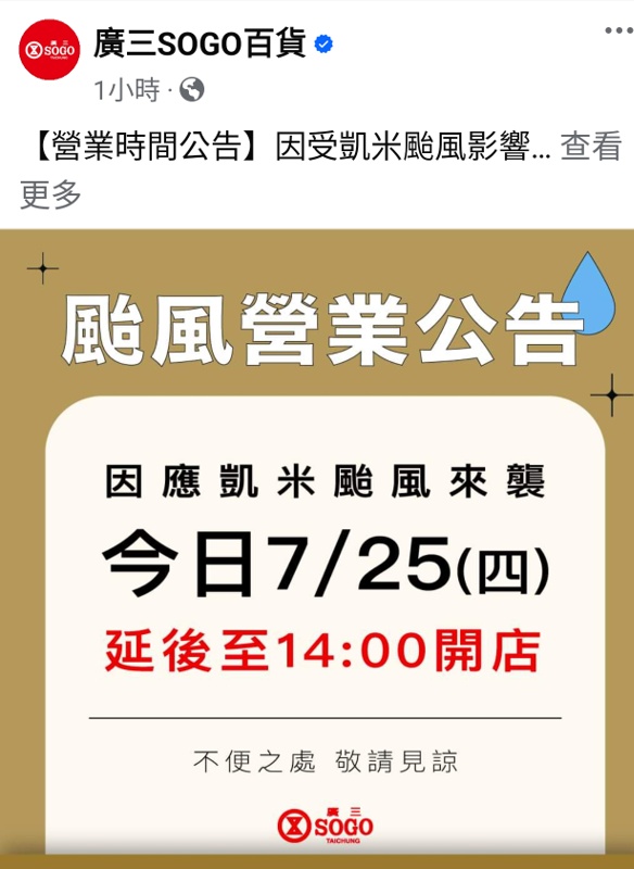 2024因應颱風營業時間調整，台中百貨.電影院.KTV營業時間整理