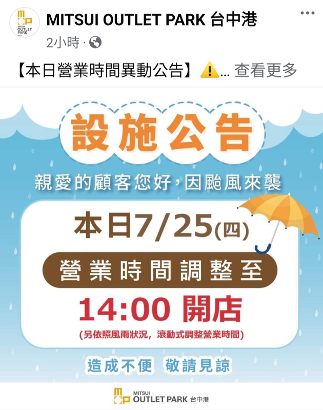 2024因應颱風營業時間調整，台中百貨.電影院.KTV營業時間整理