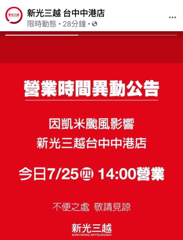 2024因應颱風營業時間調整，台中百貨.電影院.KTV營業時間整理
