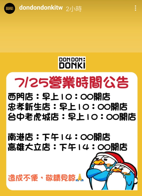 2024因應颱風營業時間調整，台中百貨.電影院.KTV營業時間整理