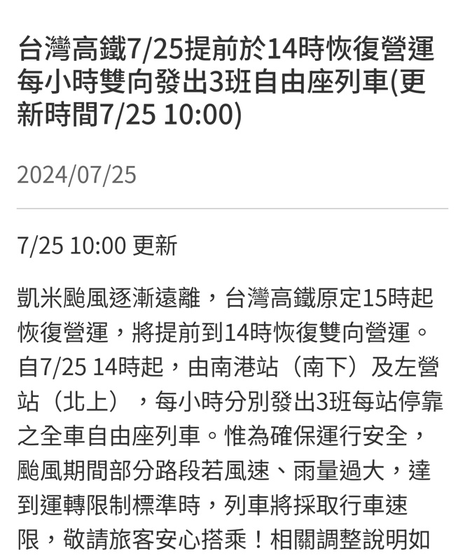 2024因應颱風營業時間調整，台中百貨.電影院.KTV營業時間整理