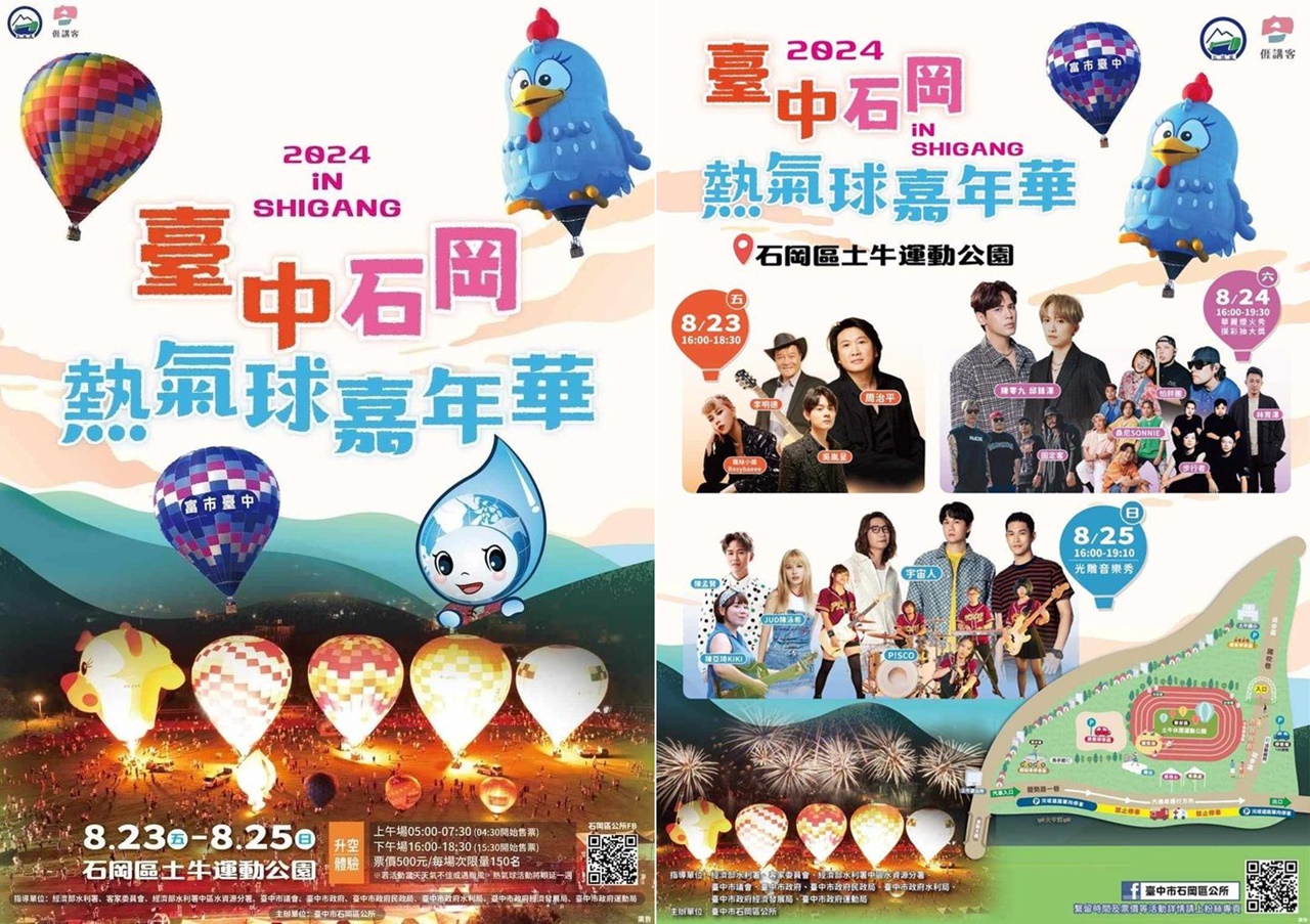 2024台中石岡熱氣球嘉年華來啦！暑假最後一波不能錯過