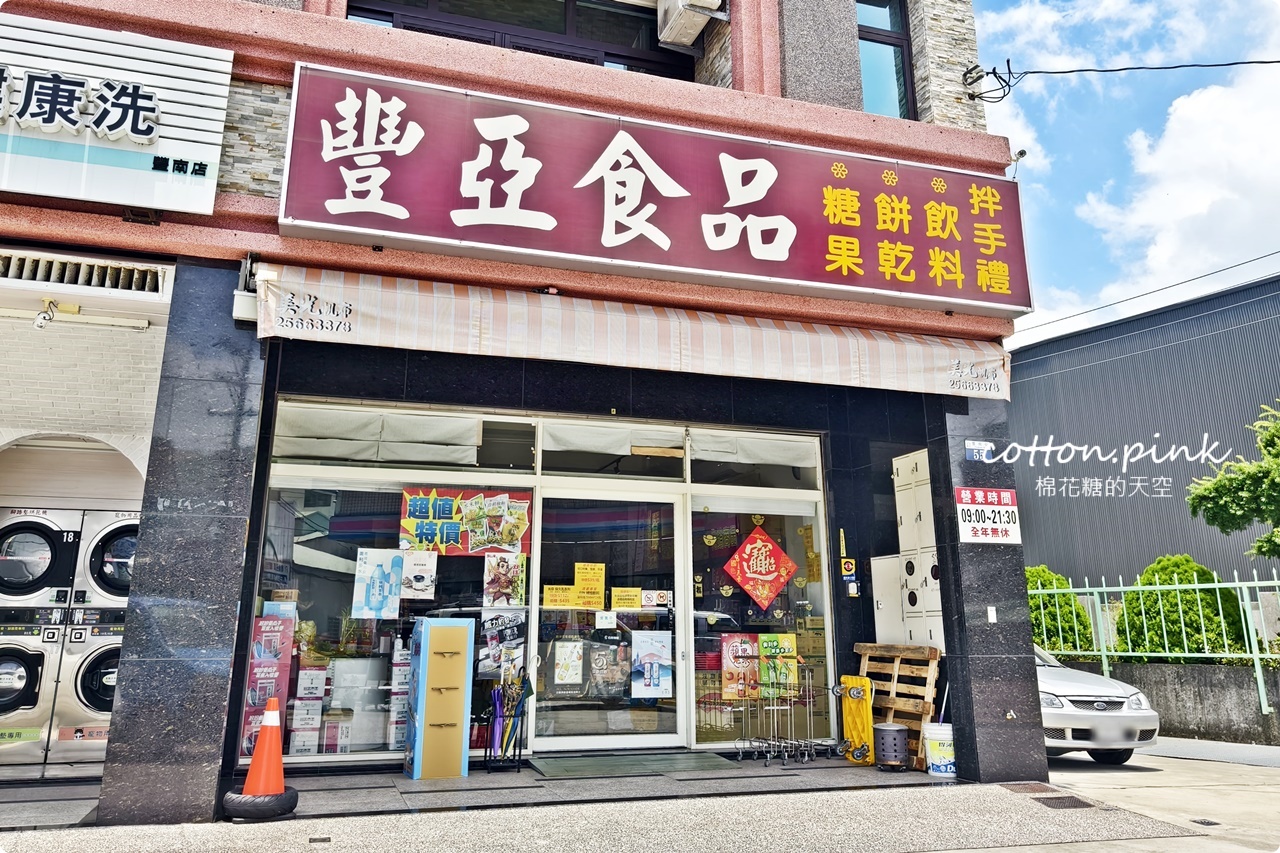 豐原潭子中元普渡這裡買大包又划算！豐亞食品七月半甜甜價開跑啦