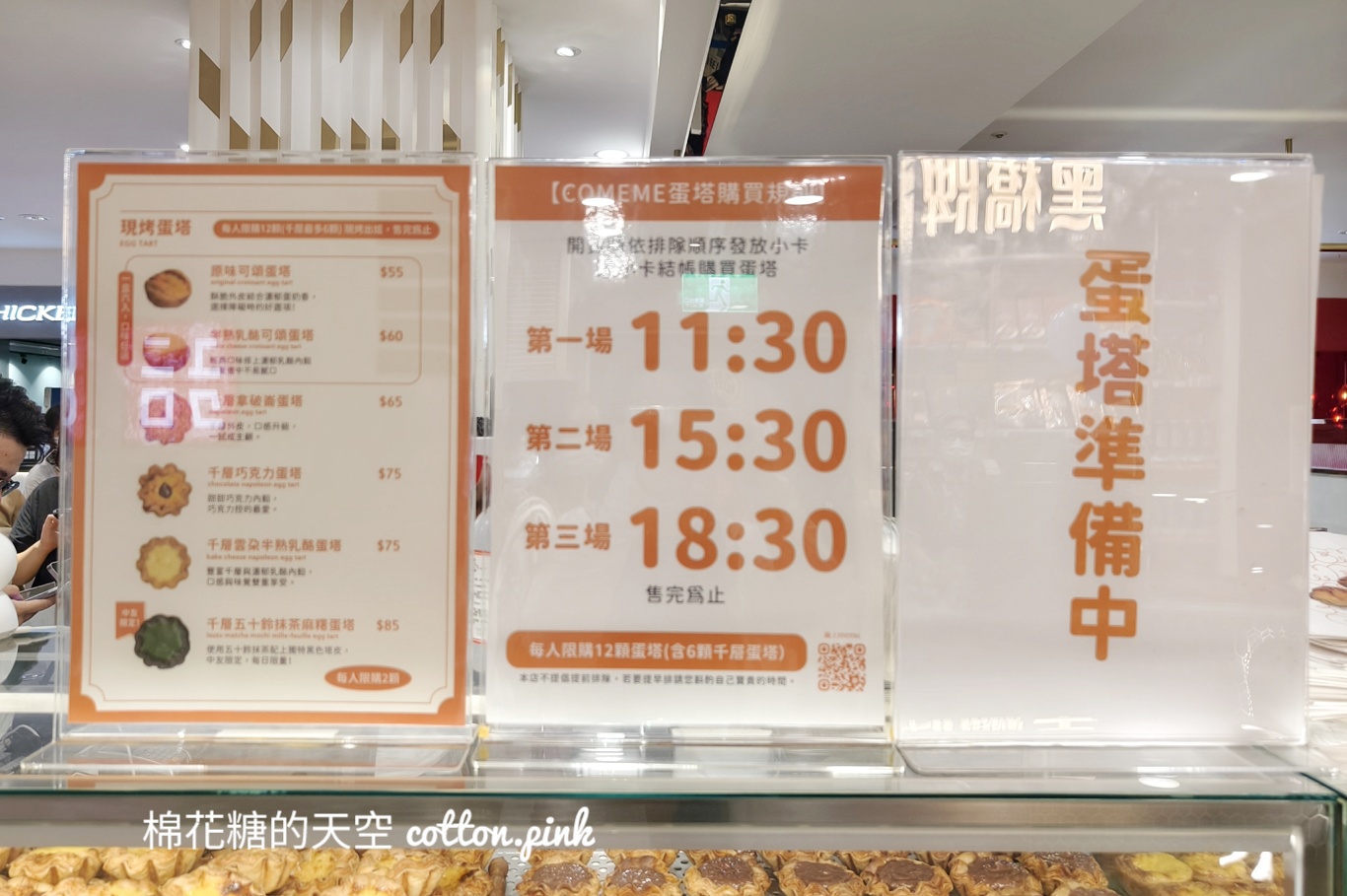 千層蛋塔COMEME台中最新快閃地點公佈啦！限定菜單看這裡