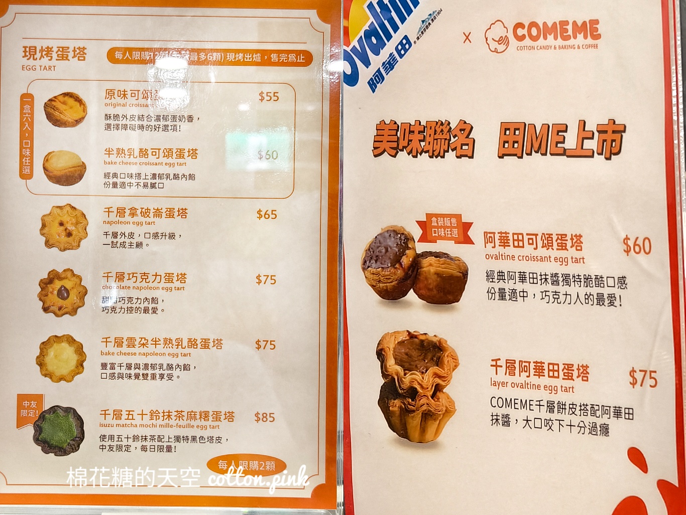 千層蛋塔COMEME台中最新快閃地點公佈啦！限定菜單看這裡