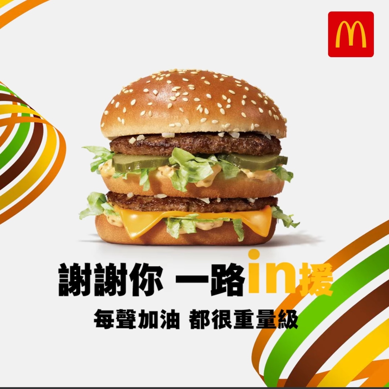 麥當勞大麥克買一送一！慶祝麟洋配拿奧運金牌！這時間搶優惠券