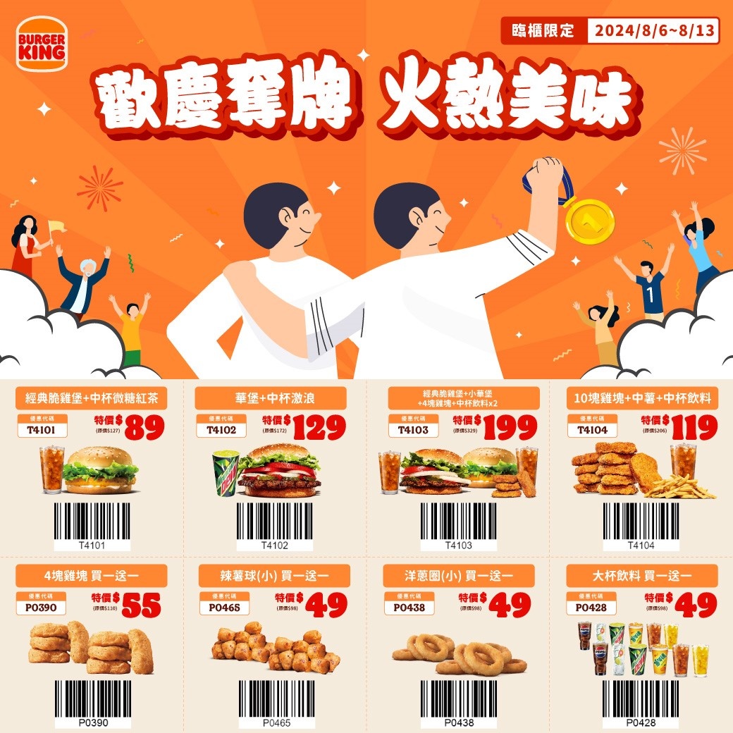 麥當勞大麥克買一送一！慶祝麟洋配拿奧運金牌！這時間搶優惠券