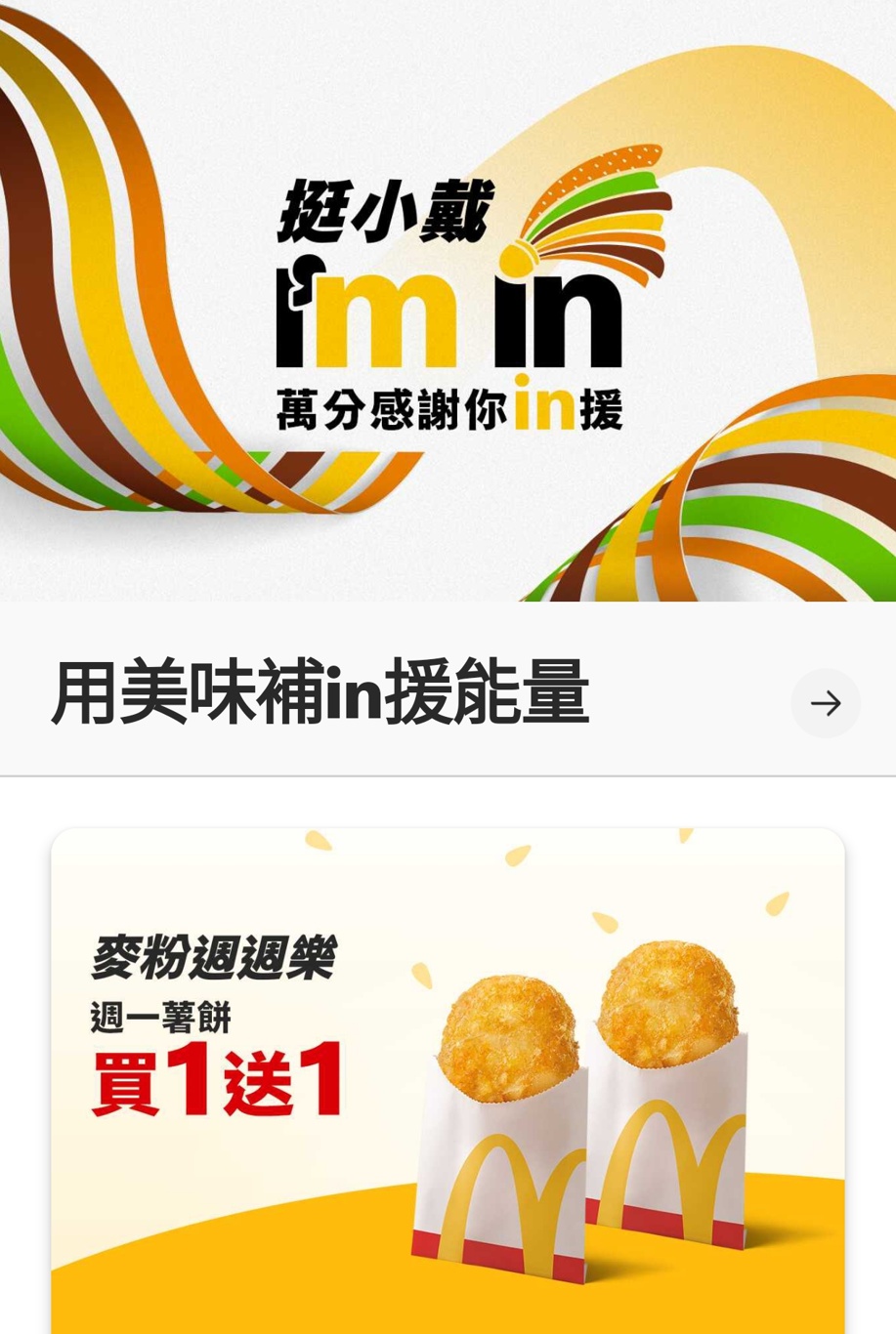 麥當勞大麥克買一送一！慶祝麟洋配拿奧運金牌！這時間搶優惠券