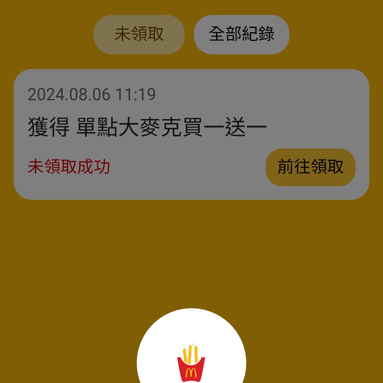 麥當勞大麥克買一送一！慶祝麟洋配拿奧運金牌！這時間搶優惠券