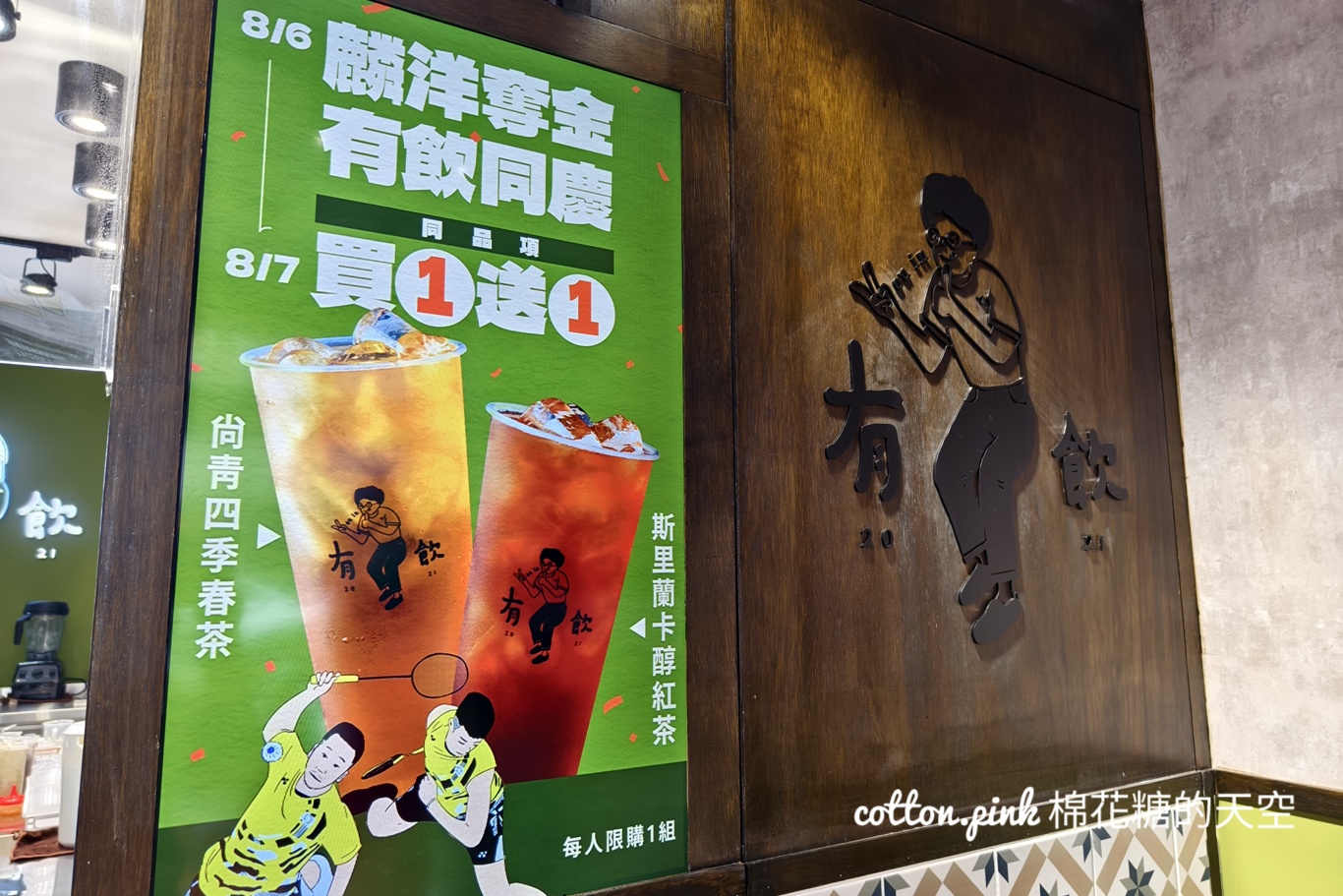 台中最新有飲分店開幕啦！搭上奧運金牌買一送一最後一天~完整菜單在文末