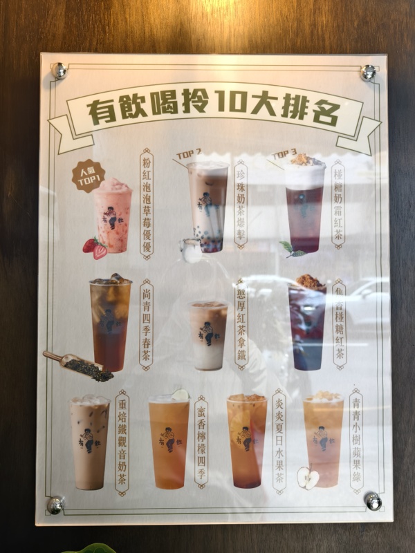 台中最新有飲分店開幕啦！搭上奧運金牌買一送一最後一天~完整菜單在文末