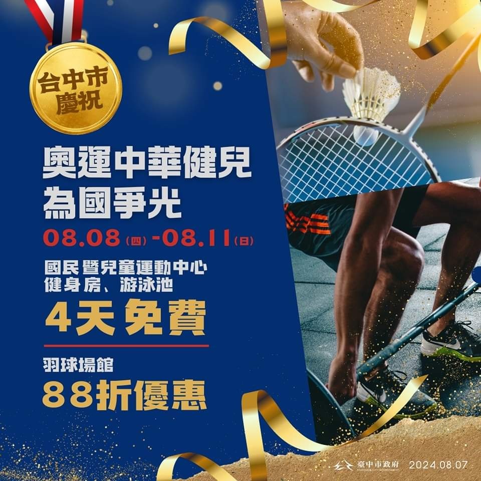 連續四天!台中國民運動中心免費遊泳.健身~羽球場加碼88折優惠