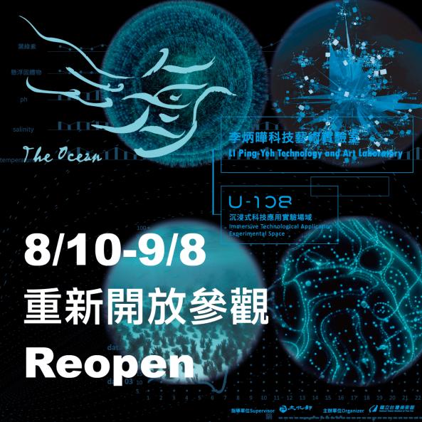 超美!台中國美館沉浸式展演"海"重新開放!最新索票方式看這邊