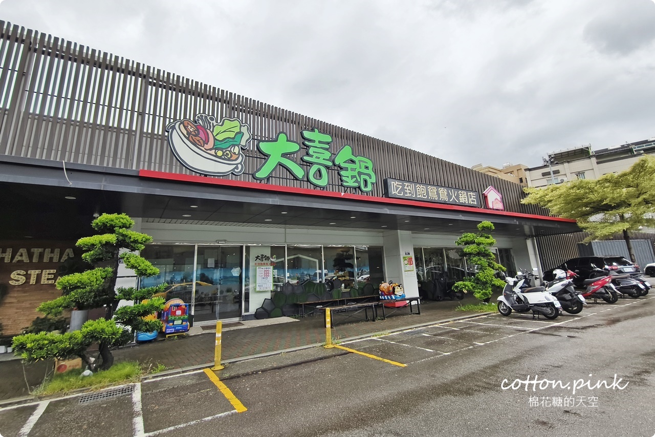 台中火鍋吃到飽大喜鍋自助吧選擇超多！ 五款肉片任你吃就在沙鹿光華時尚廣場