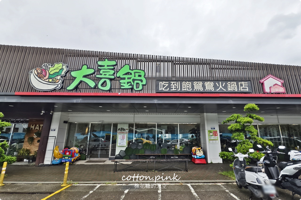 台中火鍋吃到飽大喜鍋自助吧選擇超多！ 五款肉片任你吃就在沙鹿光華時尚廣場