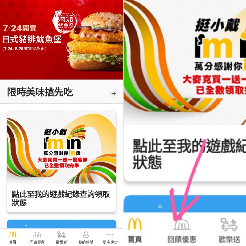 麥當勞八月最新優惠！蛋捲冰淇淋買一送一、買套餐再送漢堡