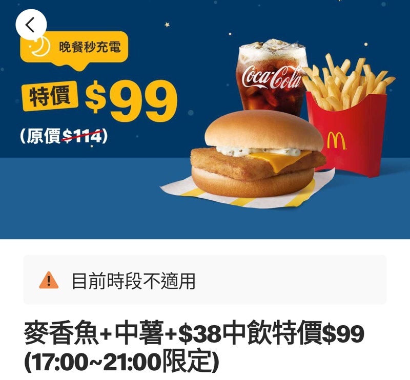麥當勞八月最新優惠！蛋捲冰淇淋買一送一、買套餐再送漢堡