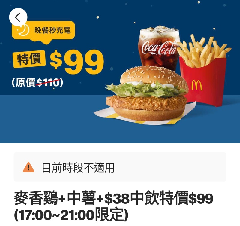 麥當勞八月最新優惠！蛋捲冰淇淋買一送一、買套餐再送漢堡