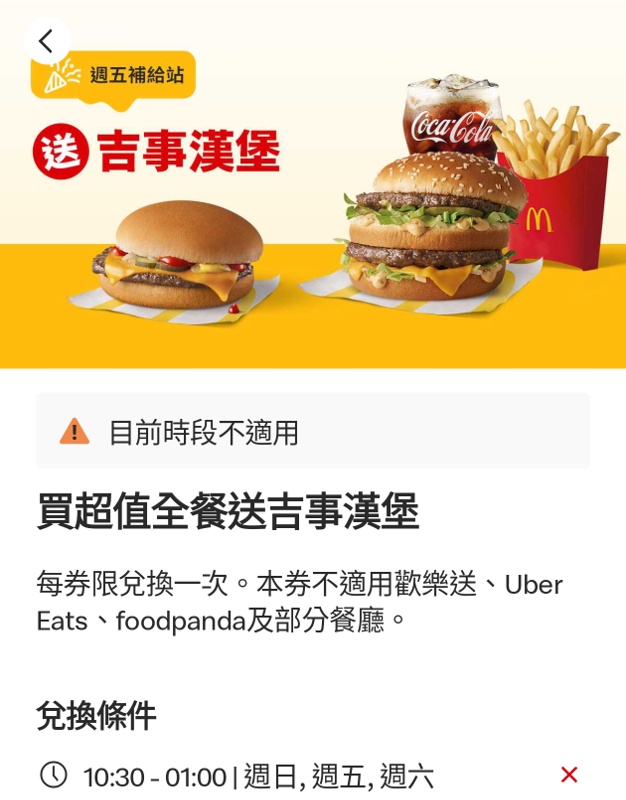 麥當勞八月最新優惠！蛋捲冰淇淋買一送一、買套餐再送漢堡
