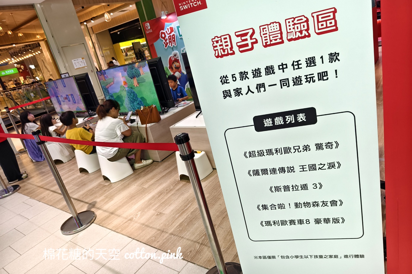 只有兩週！任天堂switch免費玩！週末還有瑪利歐.公主見面會
