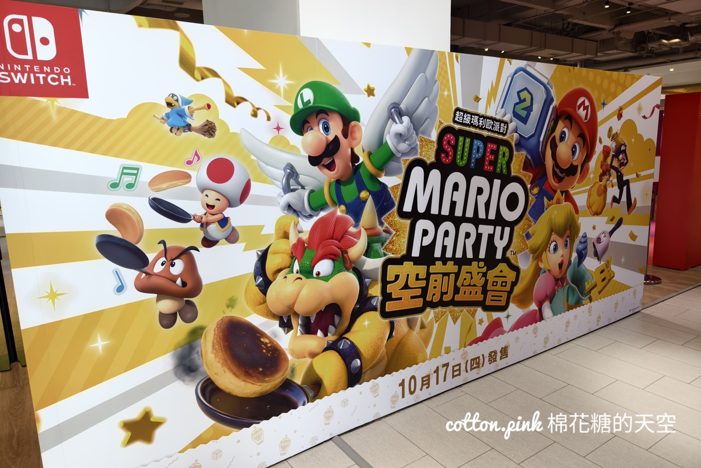只有兩週！任天堂switch免費玩！週末還有瑪利歐.公主見面會