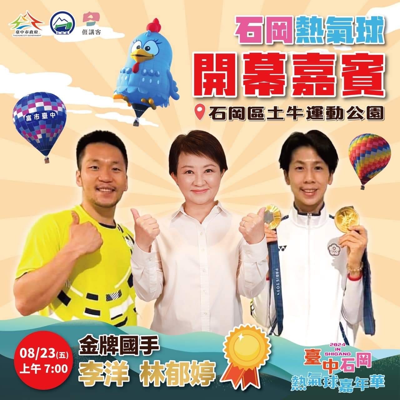 2024台中石岡熱氣球嘉年華來啦！暑假最後一波不能錯過