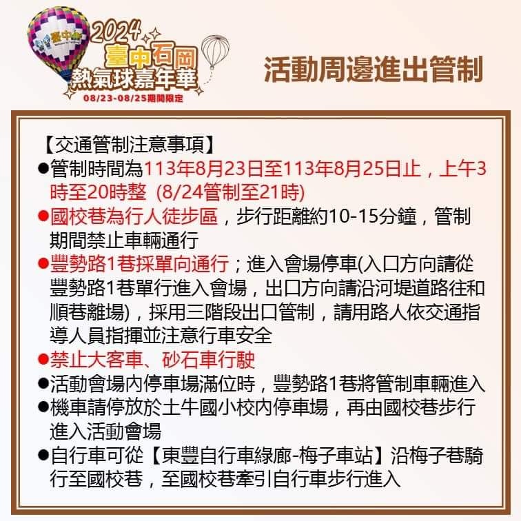 2024台中石岡熱氣球嘉年華來啦！暑假最後一波不能錯過